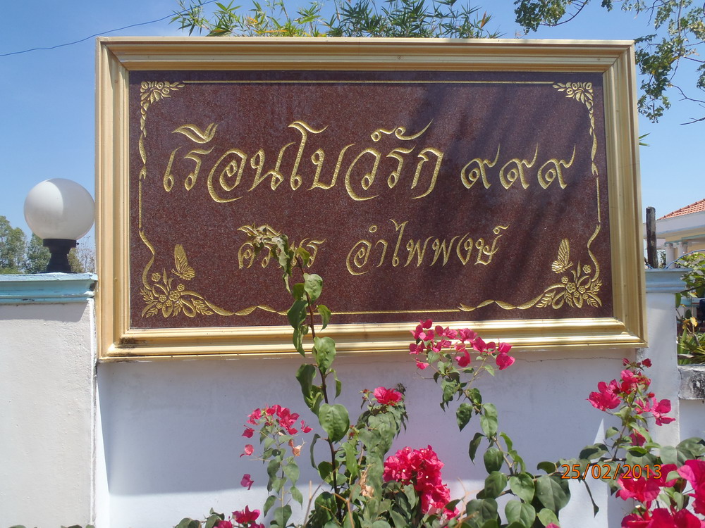 P2250159_nong_han_route2312_siriporn.jpg