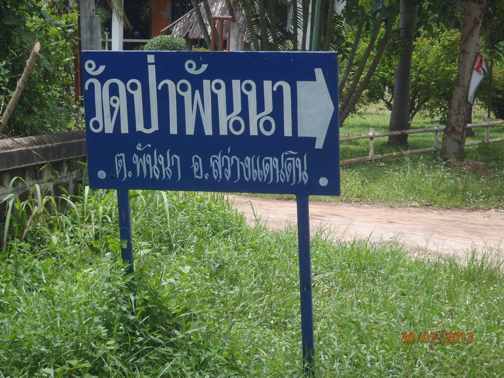 P7300671_nam_thouam_route_22.jpg